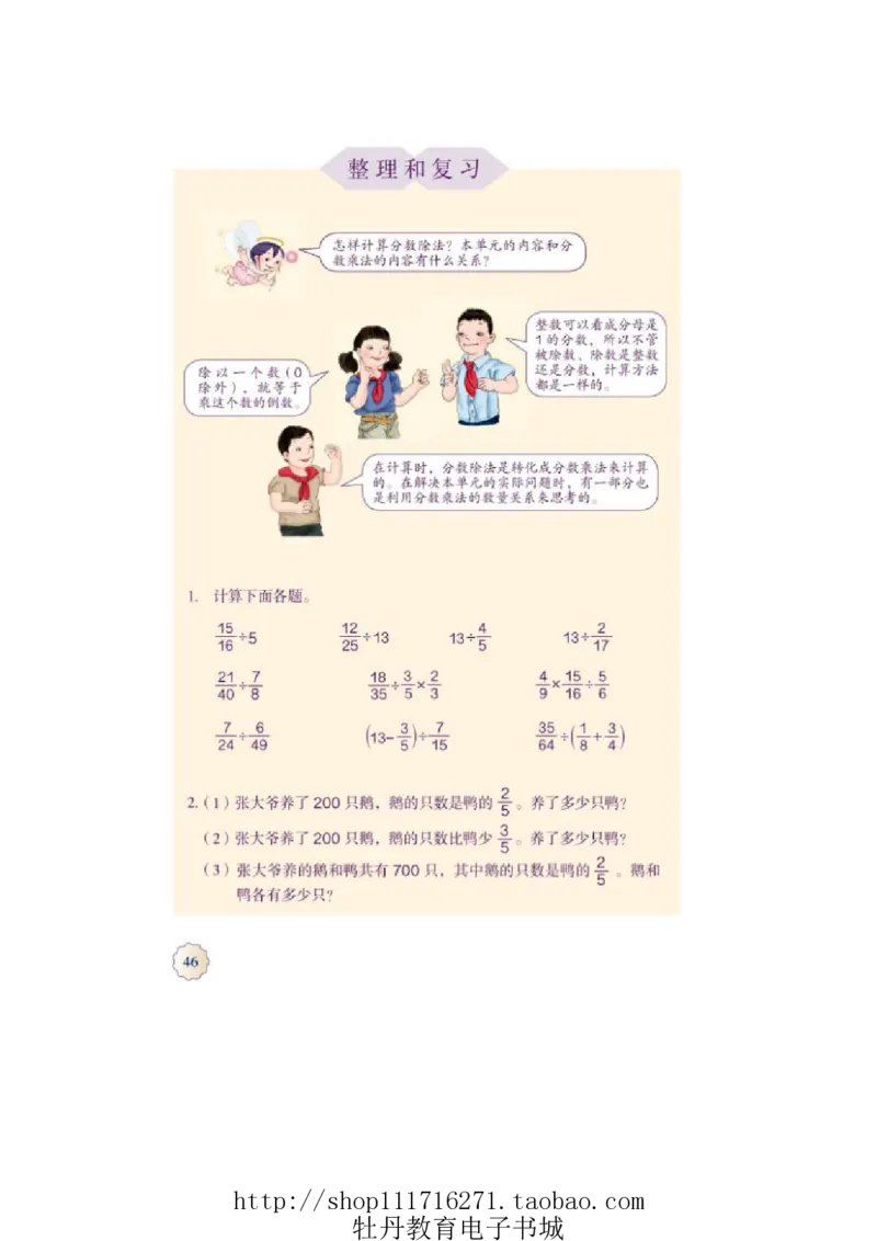 6年级上册数学电子课本人教新课标_小学1-6年级全部试卷_数学_六年级_3-11-3、小学六年级数学上册_3-11-3-4、电子教材、课本