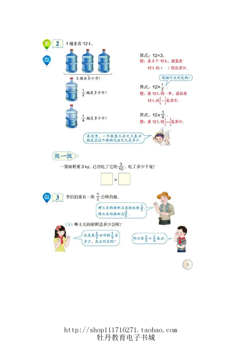 6年级上册数学电子课本人教新课标_小学1-6年级全部试卷_数学_六年级_3-11-3、小学六年级数学上册_3-11-3-4、电子教材、课本