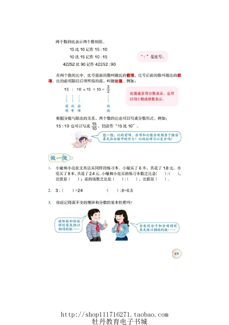 6年级上册数学电子课本人教新课标_小学1-6年级全部试卷_数学_六年级_3-11-3、小学六年级数学上册_3-11-3-4、电子教材、课本