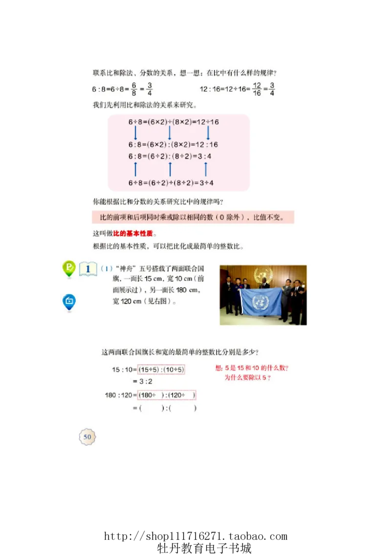 6年级上册数学电子课本人教新课标_小学1-6年级全部试卷_数学_六年级_3-11-3、小学六年级数学上册_3-11-3-4、电子教材、课本