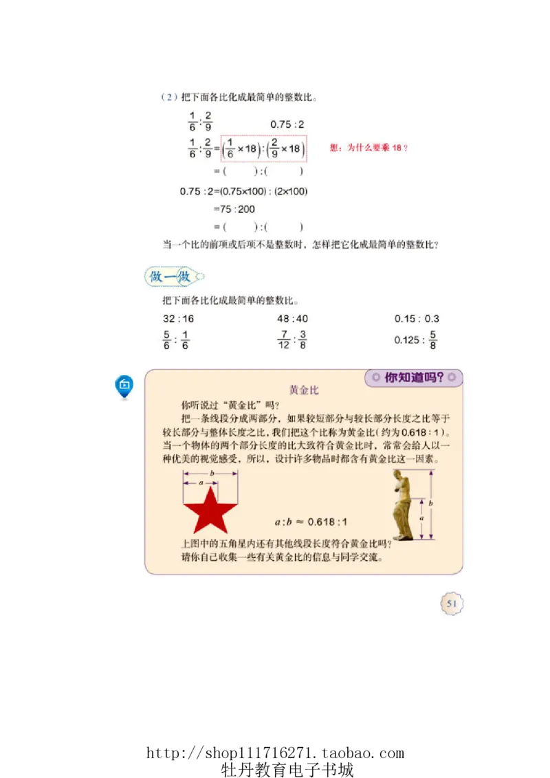 6年级上册数学电子课本人教新课标_小学1-6年级全部试卷_数学_六年级_3-11-3、小学六年级数学上册_3-11-3-4、电子教材、课本