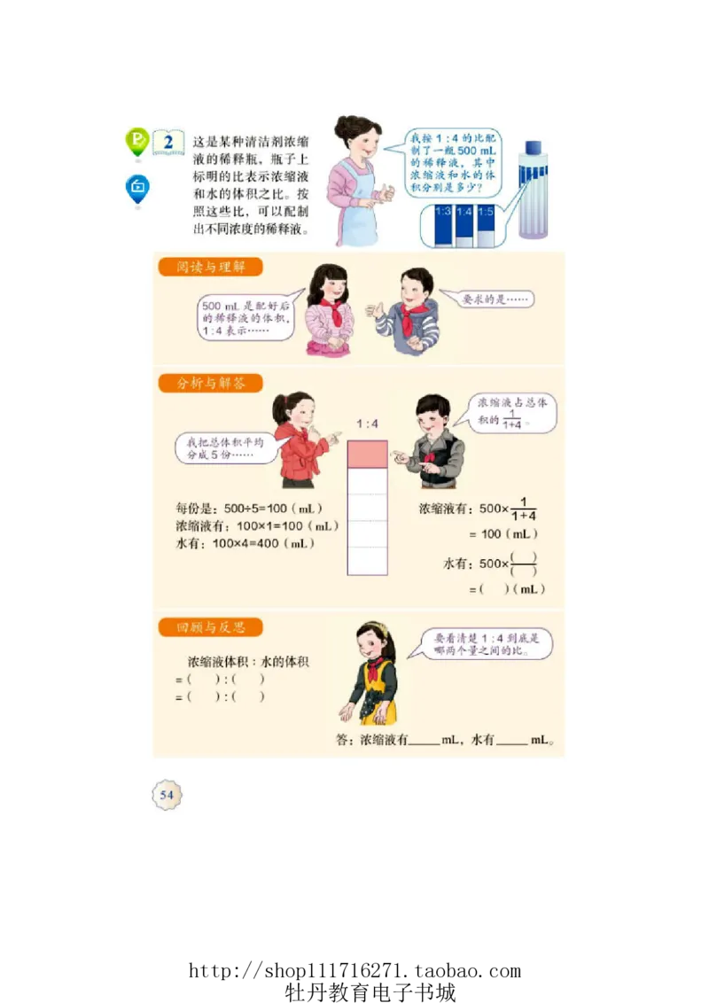 6年级上册数学电子课本人教新课标_小学1-6年级全部试卷_数学_六年级_3-11-3、小学六年级数学上册_3-11-3-4、电子教材、课本