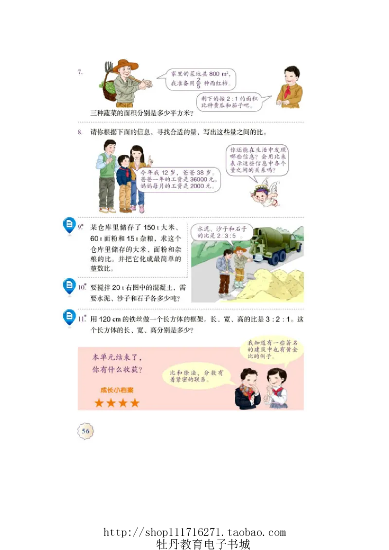 6年级上册数学电子课本人教新课标_小学1-6年级全部试卷_数学_六年级_3-11-3、小学六年级数学上册_3-11-3-4、电子教材、课本