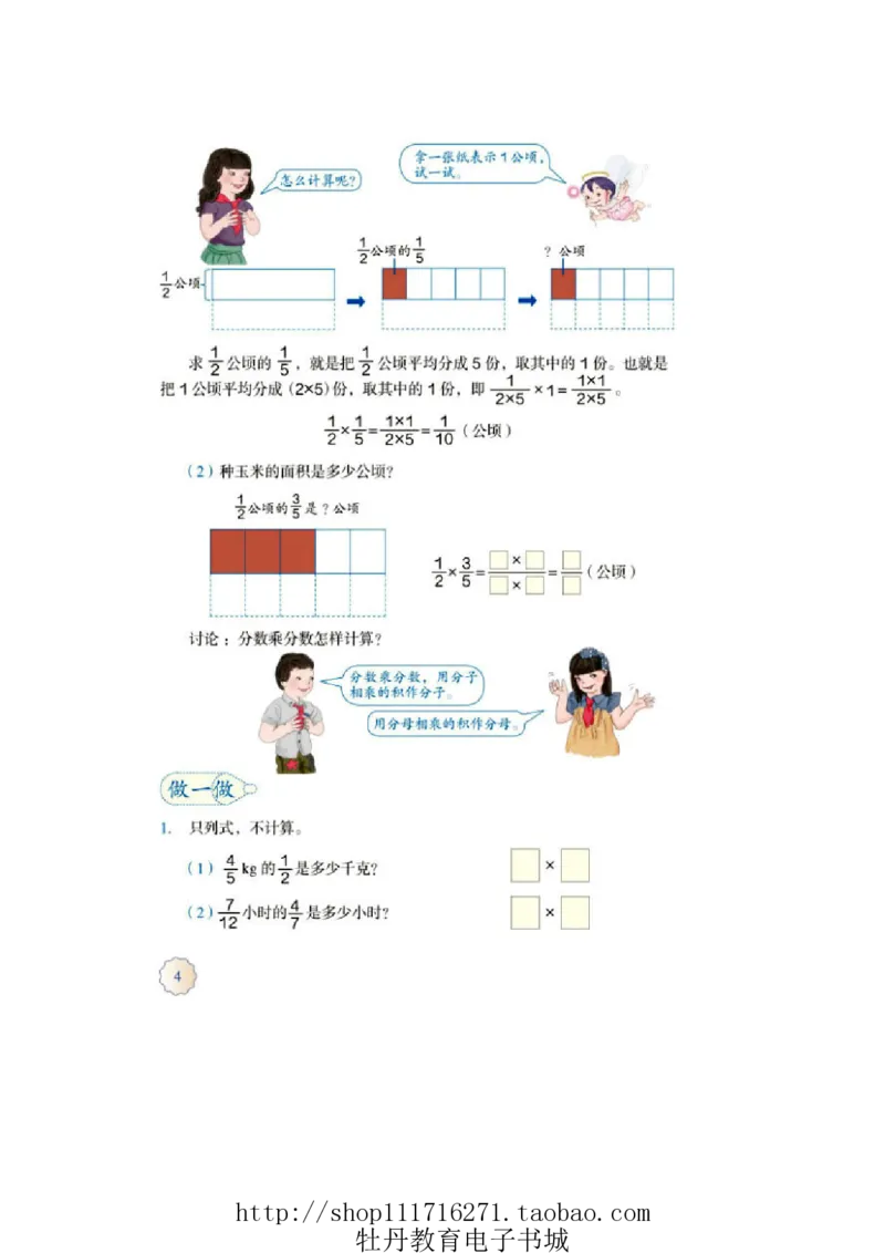 6年级上册数学电子课本人教新课标_小学1-6年级全部试卷_数学_六年级_3-11-3、小学六年级数学上册_3-11-3-4、电子教材、课本