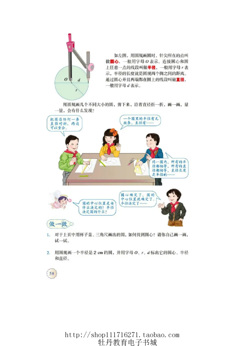 6年级上册数学电子课本人教新课标_小学1-6年级全部试卷_数学_六年级_3-11-3、小学六年级数学上册_3-11-3-4、电子教材、课本