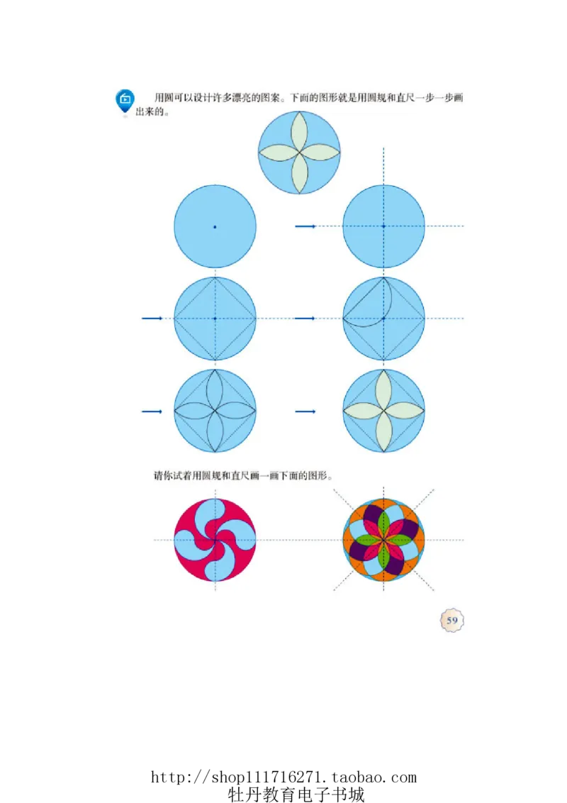 6年级上册数学电子课本人教新课标_小学1-6年级全部试卷_数学_六年级_3-11-3、小学六年级数学上册_3-11-3-4、电子教材、课本