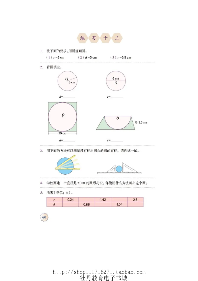 6年级上册数学电子课本人教新课标_小学1-6年级全部试卷_数学_六年级_3-11-3、小学六年级数学上册_3-11-3-4、电子教材、课本