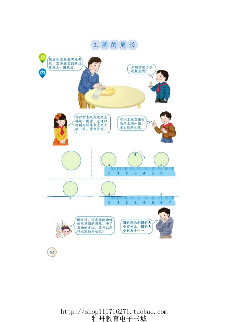 6年级上册数学电子课本人教新课标_小学1-6年级全部试卷_数学_六年级_3-11-3、小学六年级数学上册_3-11-3-4、电子教材、课本