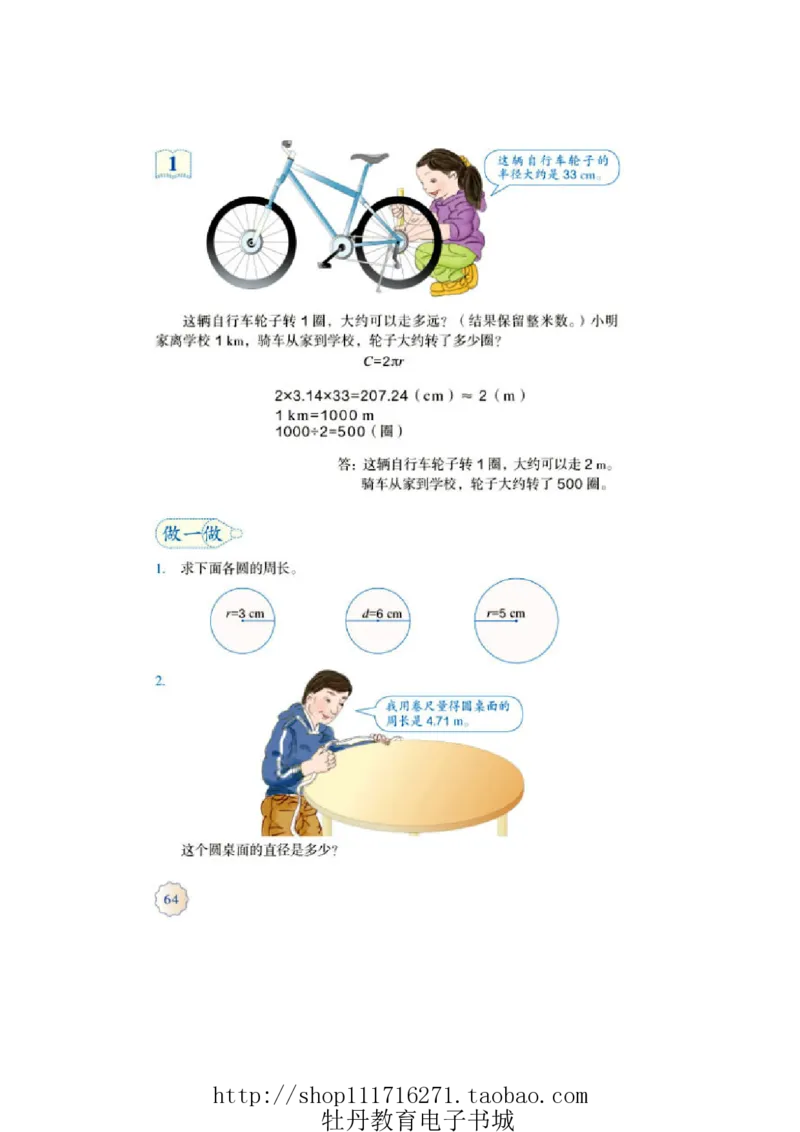 6年级上册数学电子课本人教新课标_小学1-6年级全部试卷_数学_六年级_3-11-3、小学六年级数学上册_3-11-3-4、电子教材、课本