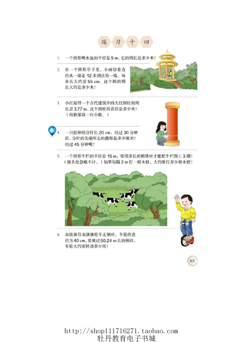 6年级上册数学电子课本人教新课标_小学1-6年级全部试卷_数学_六年级_3-11-3、小学六年级数学上册_3-11-3-4、电子教材、课本