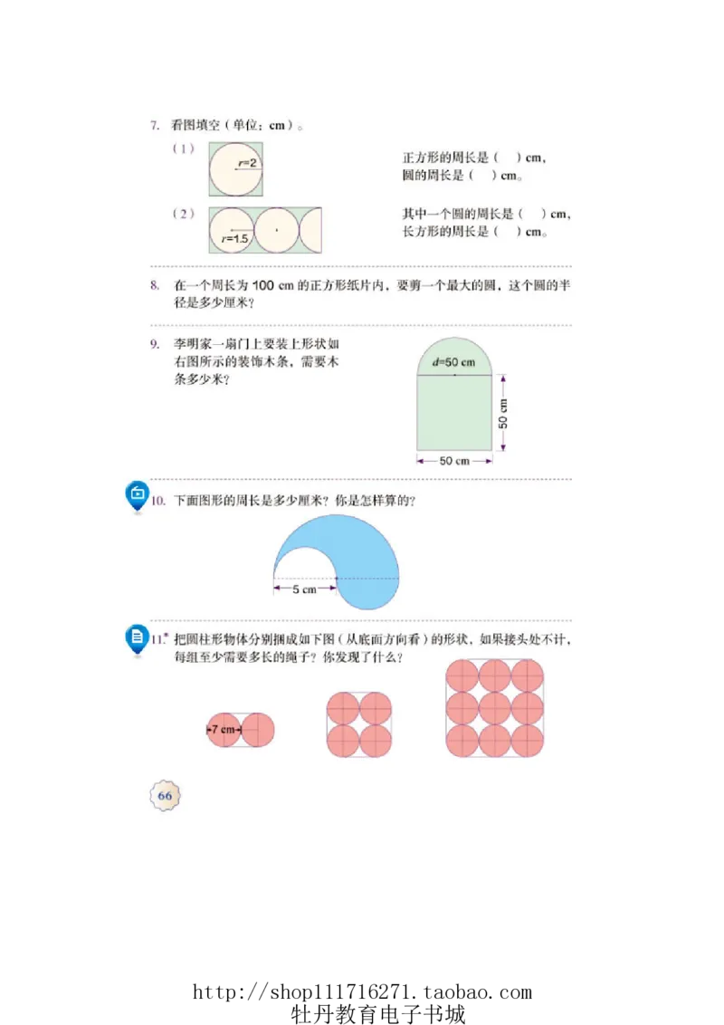 6年级上册数学电子课本人教新课标_小学1-6年级全部试卷_数学_六年级_3-11-3、小学六年级数学上册_3-11-3-4、电子教材、课本