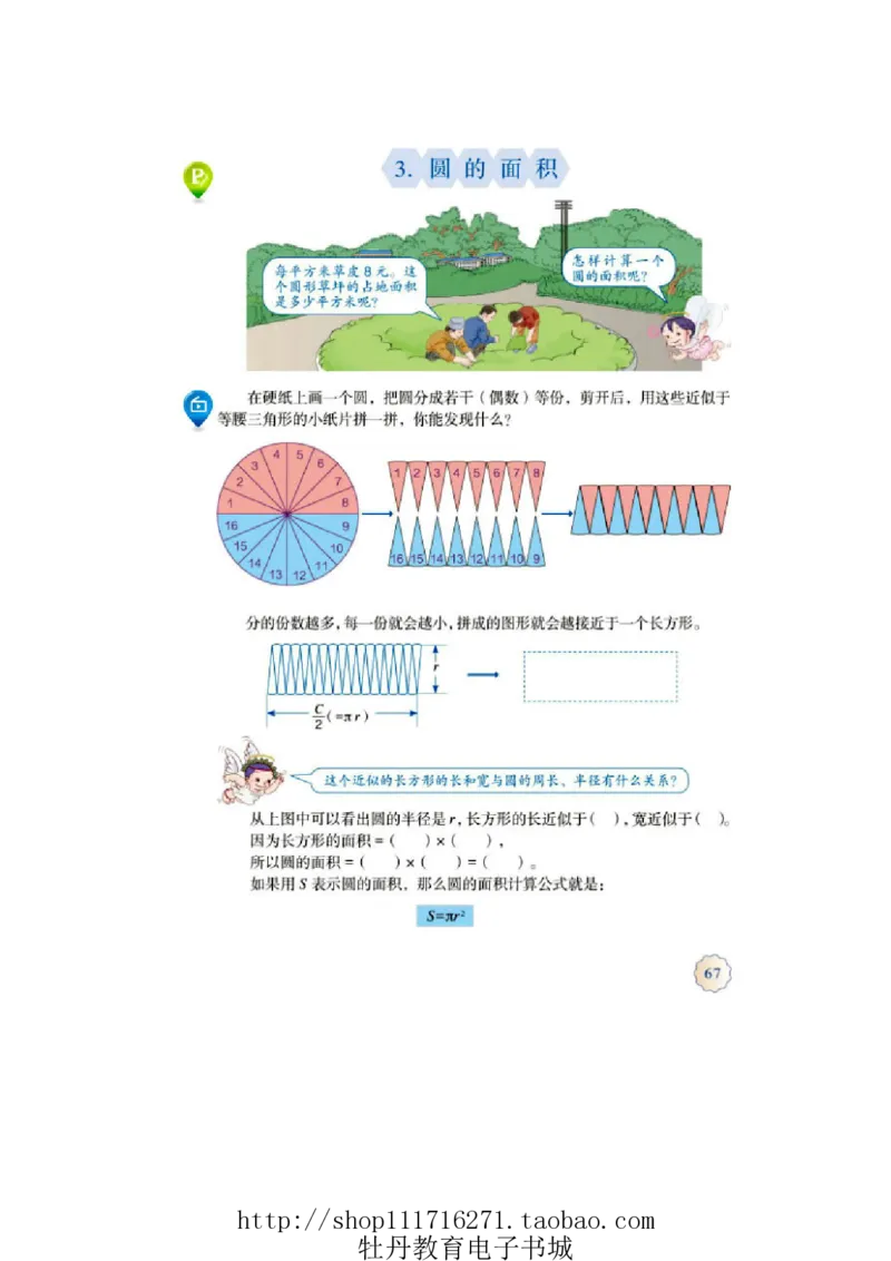 6年级上册数学电子课本人教新课标_小学1-6年级全部试卷_数学_六年级_3-11-3、小学六年级数学上册_3-11-3-4、电子教材、课本