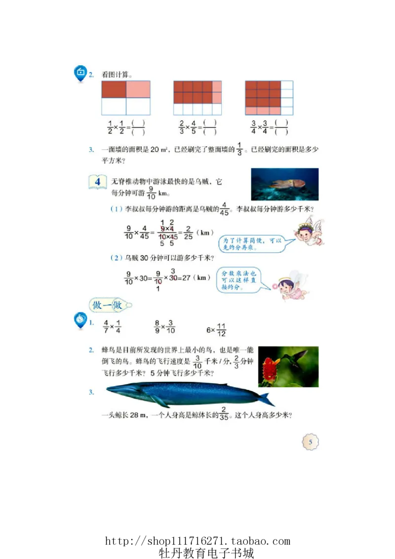6年级上册数学电子课本人教新课标_小学1-6年级全部试卷_数学_六年级_3-11-3、小学六年级数学上册_3-11-3-4、电子教材、课本