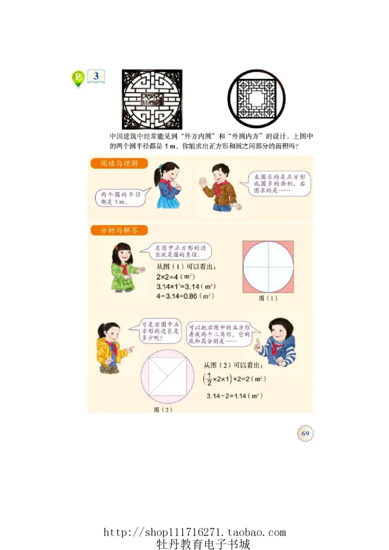 6年级上册数学电子课本人教新课标_小学1-6年级全部试卷_数学_六年级_3-11-3、小学六年级数学上册_3-11-3-4、电子教材、课本