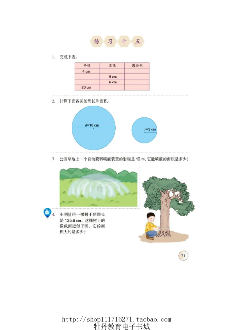 6年级上册数学电子课本人教新课标_小学1-6年级全部试卷_数学_六年级_3-11-3、小学六年级数学上册_3-11-3-4、电子教材、课本