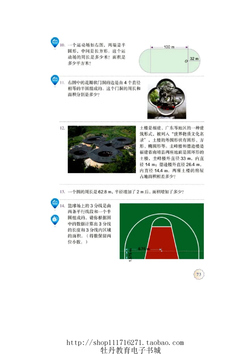 6年级上册数学电子课本人教新课标_小学1-6年级全部试卷_数学_六年级_3-11-3、小学六年级数学上册_3-11-3-4、电子教材、课本