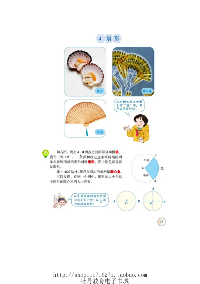 6年级上册数学电子课本人教新课标_小学1-6年级全部试卷_数学_六年级_3-11-3、小学六年级数学上册_3-11-3-4、电子教材、课本