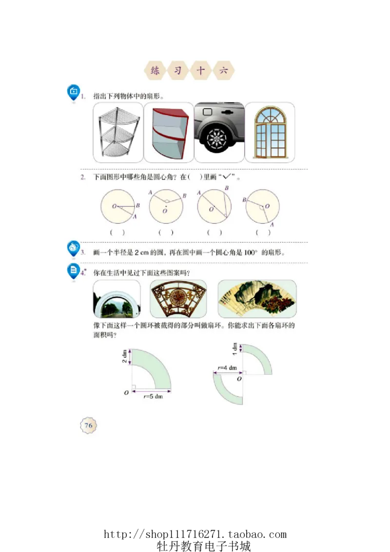 6年级上册数学电子课本人教新课标_小学1-6年级全部试卷_数学_六年级_3-11-3、小学六年级数学上册_3-11-3-4、电子教材、课本