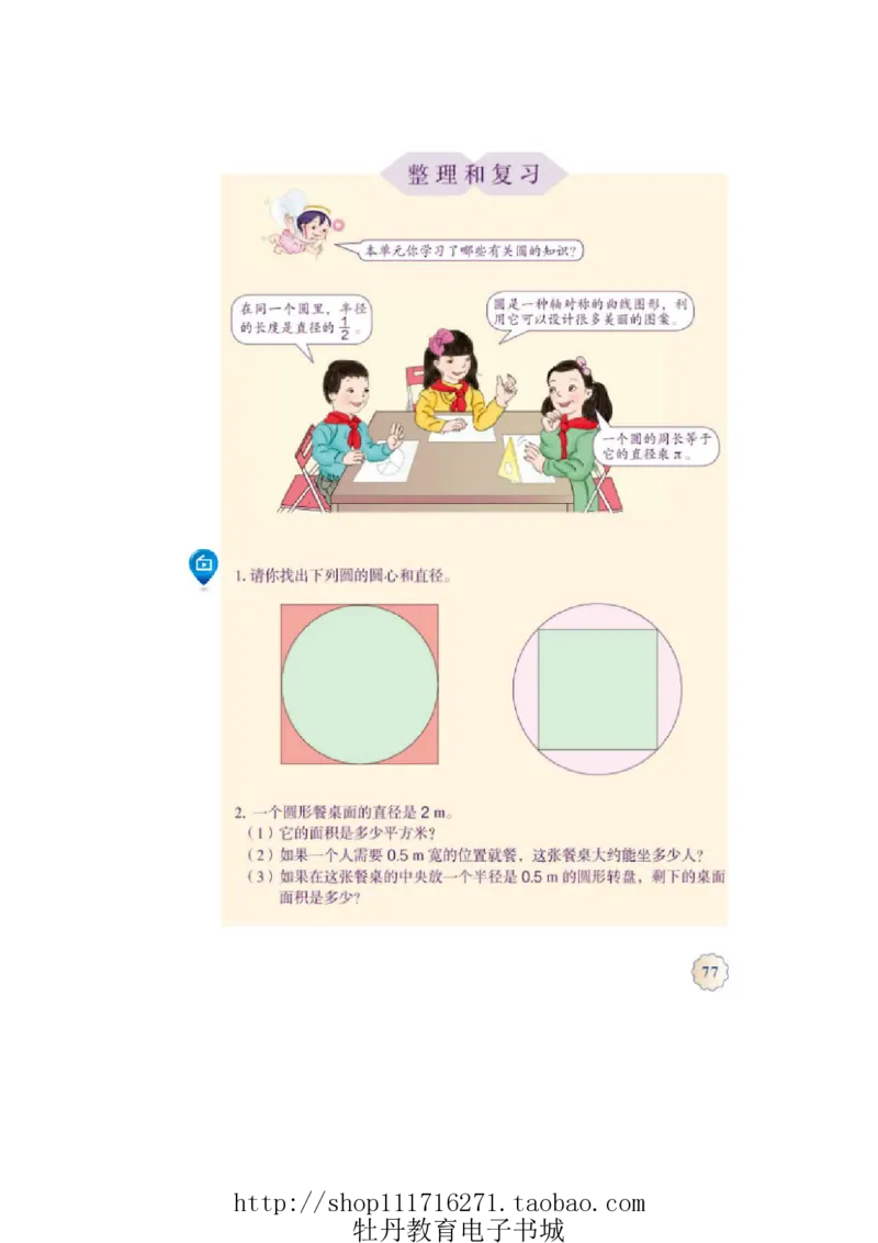 6年级上册数学电子课本人教新课标_小学1-6年级全部试卷_数学_六年级_3-11-3、小学六年级数学上册_3-11-3-4、电子教材、课本