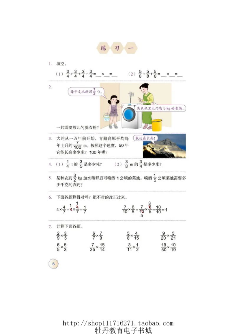 6年级上册数学电子课本人教新课标_小学1-6年级全部试卷_数学_六年级_3-11-3、小学六年级数学上册_3-11-3-4、电子教材、课本