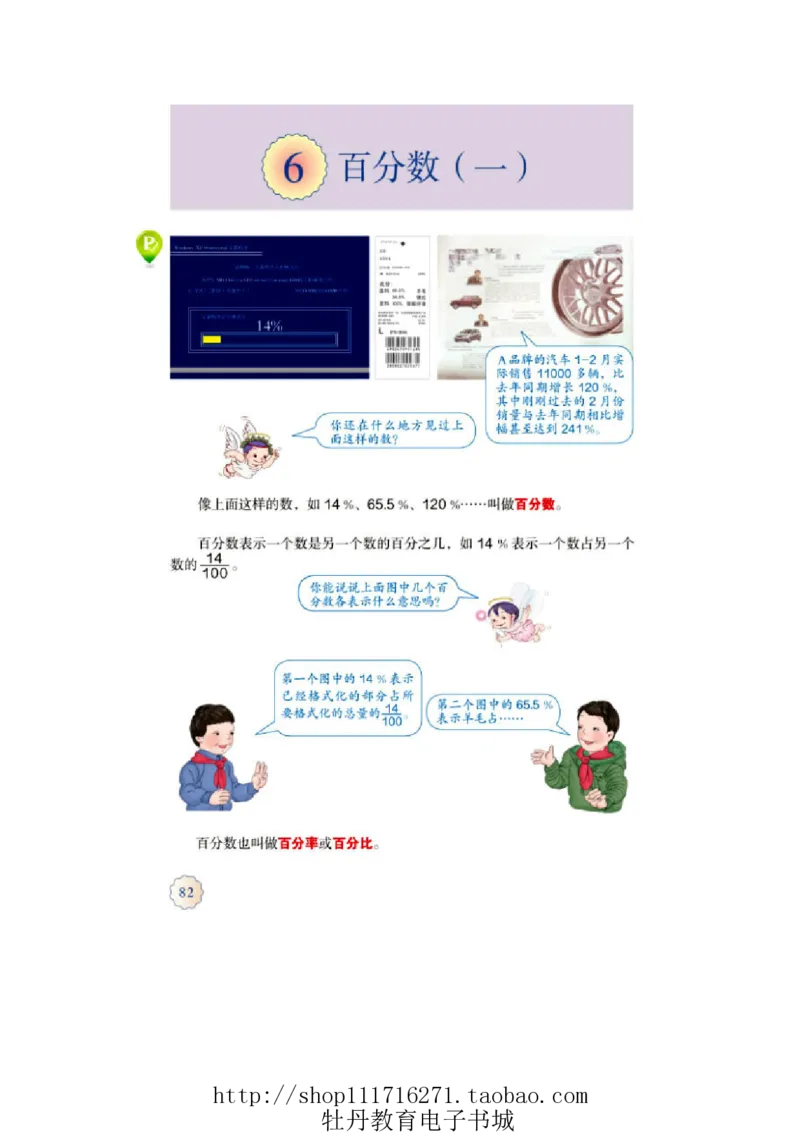 6年级上册数学电子课本人教新课标_小学1-6年级全部试卷_数学_六年级_3-11-3、小学六年级数学上册_3-11-3-4、电子教材、课本