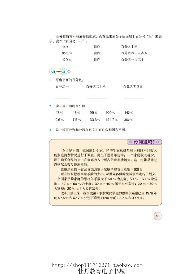 6年级上册数学电子课本人教新课标_小学1-6年级全部试卷_数学_六年级_3-11-3、小学六年级数学上册_3-11-3-4、电子教材、课本