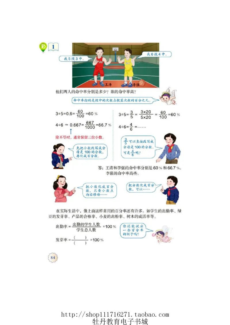 6年级上册数学电子课本人教新课标_小学1-6年级全部试卷_数学_六年级_3-11-3、小学六年级数学上册_3-11-3-4、电子教材、课本