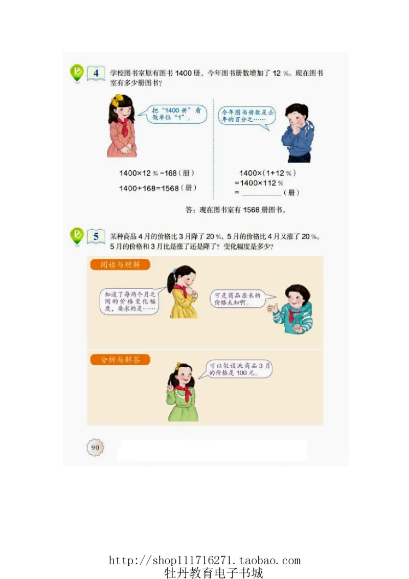 6年级上册数学电子课本人教新课标_小学1-6年级全部试卷_数学_六年级_3-11-3、小学六年级数学上册_3-11-3-4、电子教材、课本