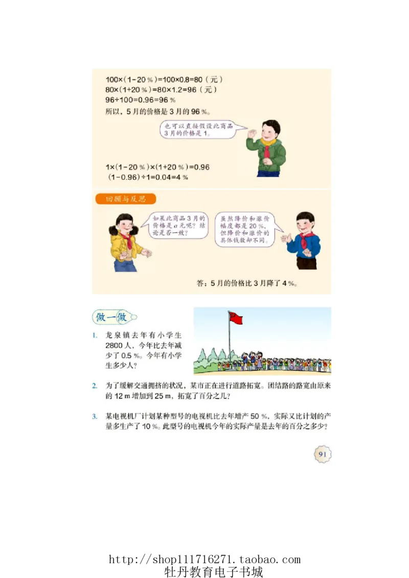 6年级上册数学电子课本人教新课标_小学1-6年级全部试卷_数学_六年级_3-11-3、小学六年级数学上册_3-11-3-4、电子教材、课本