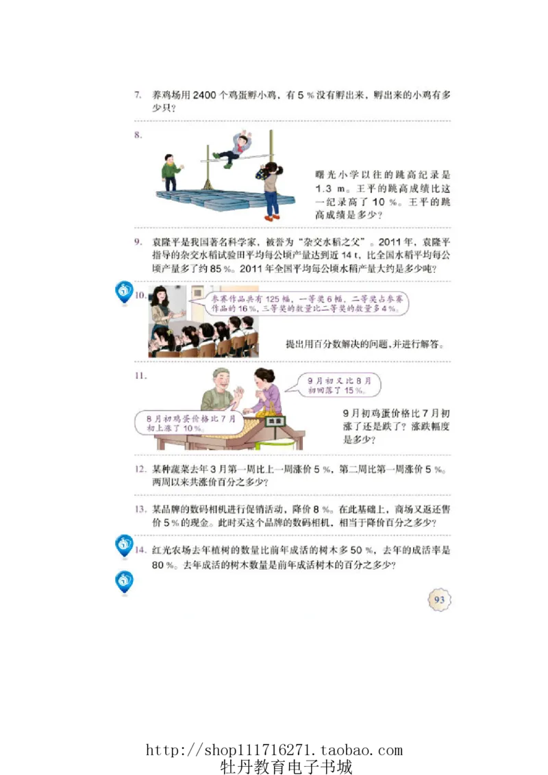 6年级上册数学电子课本人教新课标_小学1-6年级全部试卷_数学_六年级_3-11-3、小学六年级数学上册_3-11-3-4、电子教材、课本