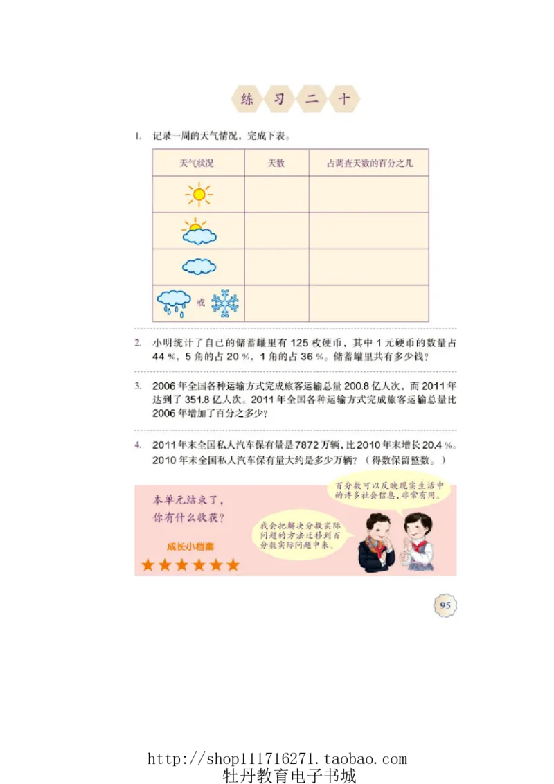 6年级上册数学电子课本人教新课标_小学1-6年级全部试卷_数学_六年级_3-11-3、小学六年级数学上册_3-11-3-4、电子教材、课本