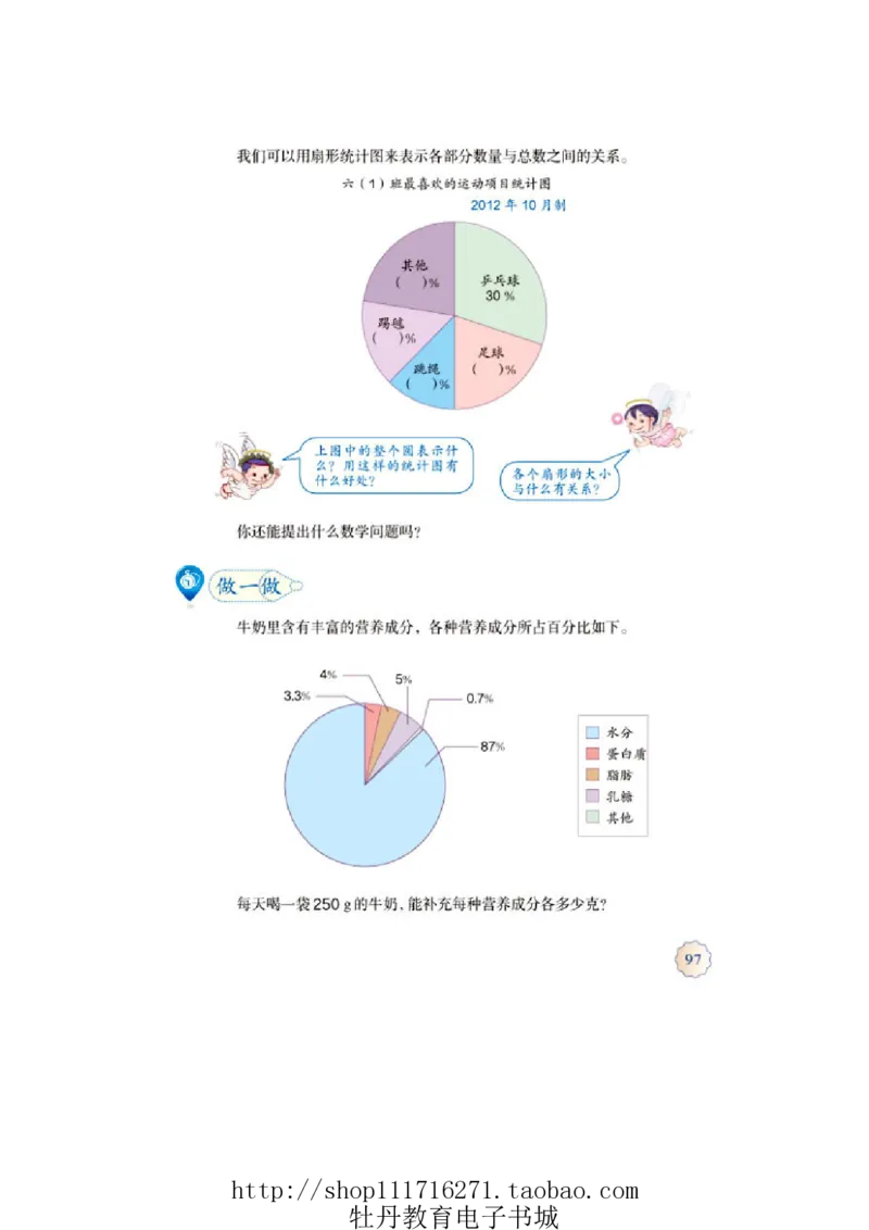 6年级上册数学电子课本人教新课标_小学1-6年级全部试卷_数学_六年级_3-11-3、小学六年级数学上册_3-11-3-4、电子教材、课本