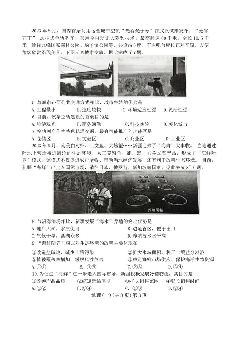 山东省聊城市2024年高考模拟试题（一）地理（有答案）(1)_2024年3月_013月合集_2024届山东省聊城市高考模拟试题（一）