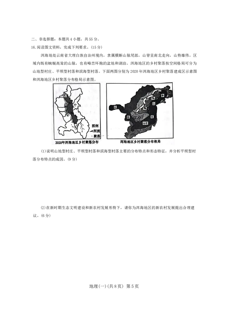 山东省聊城市2024年高考模拟试题（一）地理（有答案）(1)_2024年3月_013月合集_2024届山东省聊城市高考模拟试题（一）