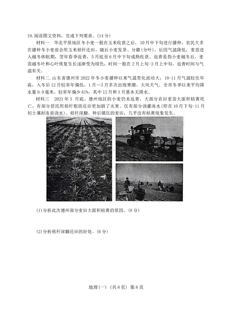 山东省聊城市2024年高考模拟试题（一）地理（有答案）(1)_2024年3月_013月合集_2024届山东省聊城市高考模拟试题（一）