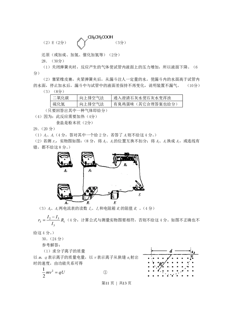 2001年内蒙古高考理综真题及答案_化学高考真题试卷_旧1990-2007&middot;高考化学真题_1990-2007&middot;高考化学真题&middot;PDF_内蒙古