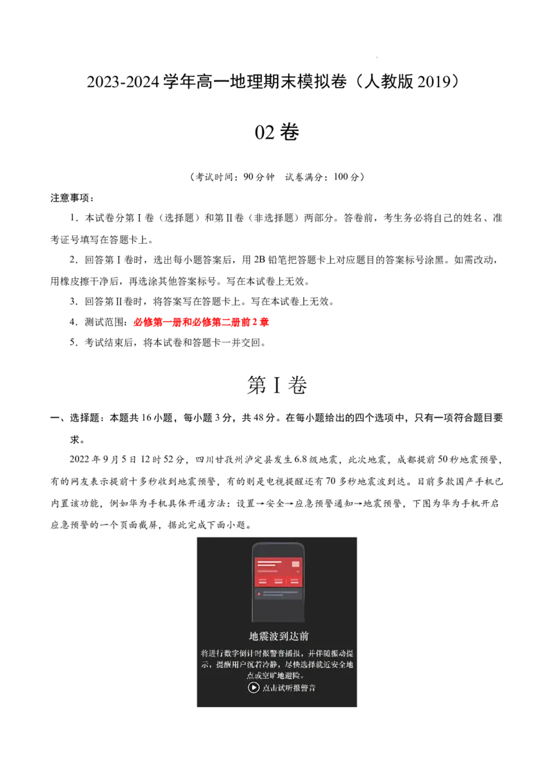 高一地理期末模拟卷02（全解全析）（人教版2019）_E015高中全科试卷_地理试题_必修1_4.期末试卷