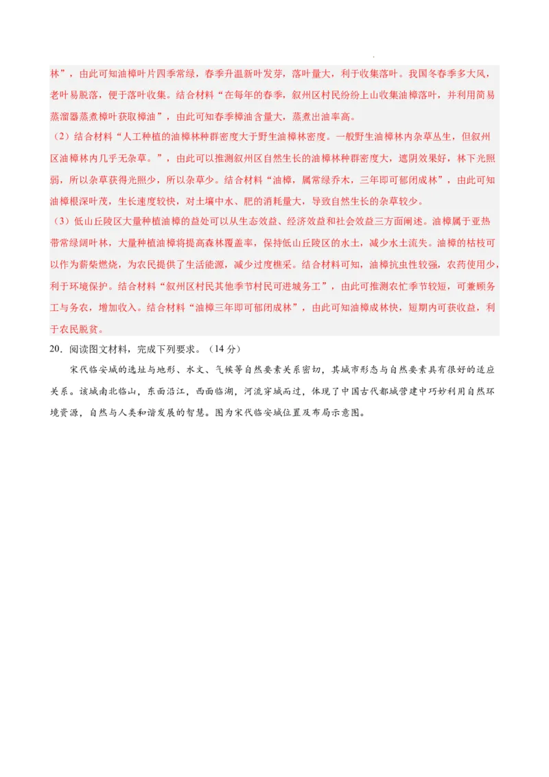 高一地理期末模拟卷02（全解全析）（人教版2019）_E015高中全科试卷_地理试题_必修1_4.期末试卷