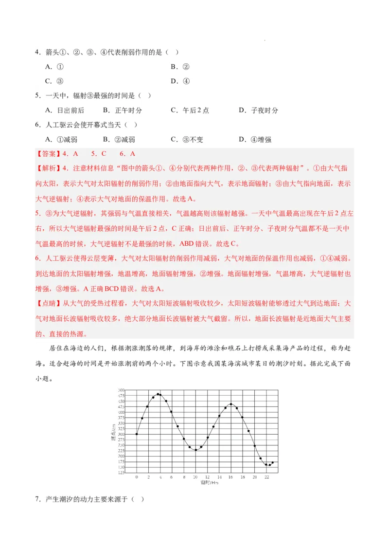 高一地理期末模拟卷02（全解全析）（人教版2019）_E015高中全科试卷_地理试题_必修1_4.期末试卷