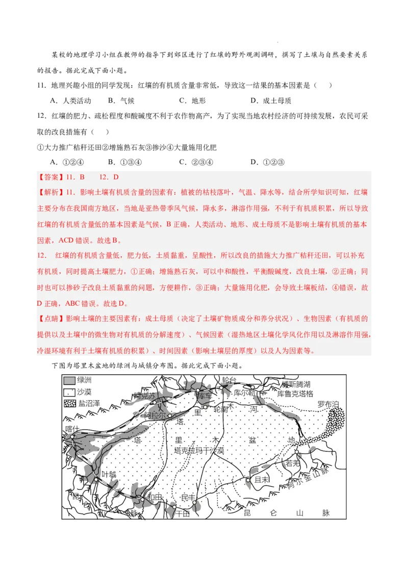 高一地理期末模拟卷02（全解全析）（人教版2019）_E015高中全科试卷_地理试题_必修1_4.期末试卷