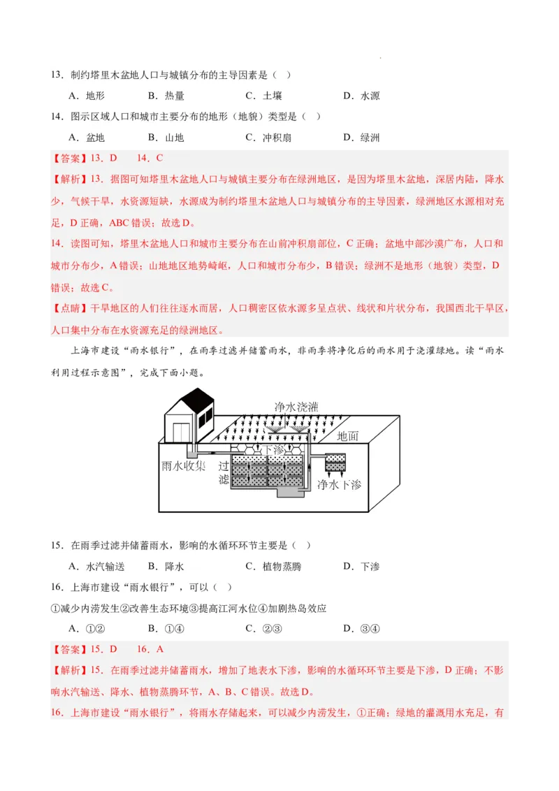 高一地理期末模拟卷02（全解全析）（人教版2019）_E015高中全科试卷_地理试题_必修1_4.期末试卷