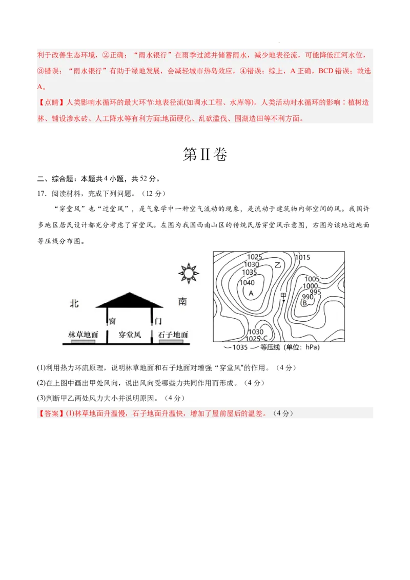 高一地理期末模拟卷02（全解全析）（人教版2019）_E015高中全科试卷_地理试题_必修1_4.期末试卷