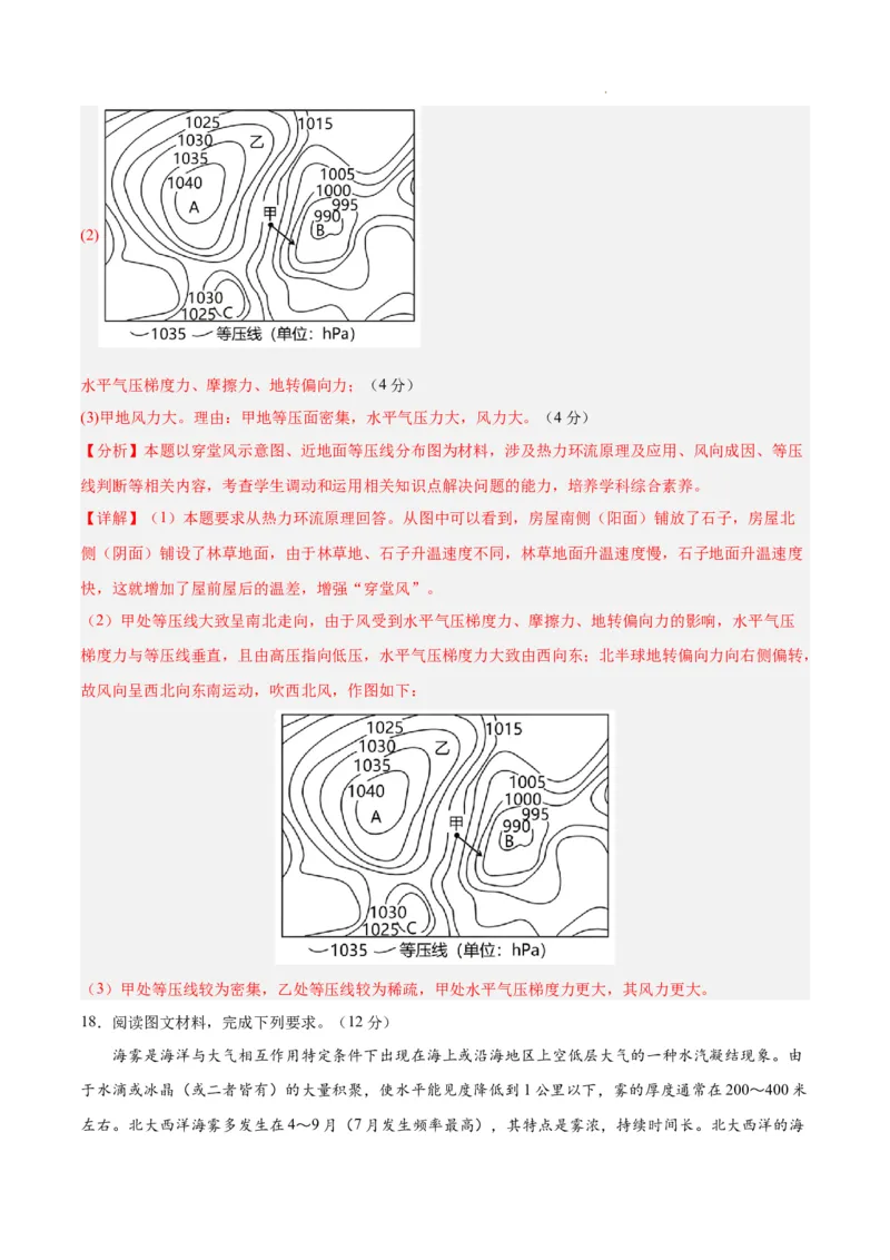高一地理期末模拟卷02（全解全析）（人教版2019）_E015高中全科试卷_地理试题_必修1_4.期末试卷