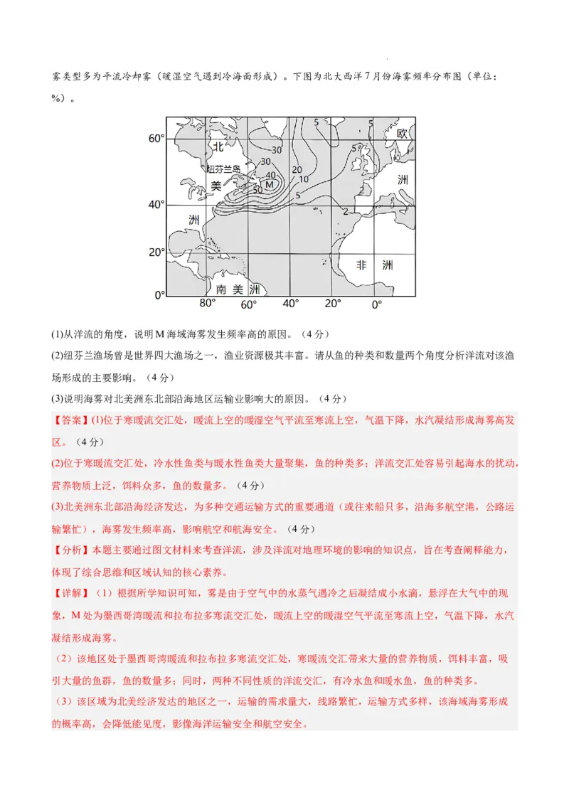 高一地理期末模拟卷02（全解全析）（人教版2019）_E015高中全科试卷_地理试题_必修1_4.期末试卷