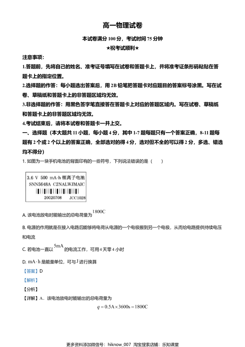 高一（下）期末联合考试物理试题（解析版）_E015高中全科试卷_物理试题_必修3_4.期末试卷_高一（下）期末联合考试物理试题