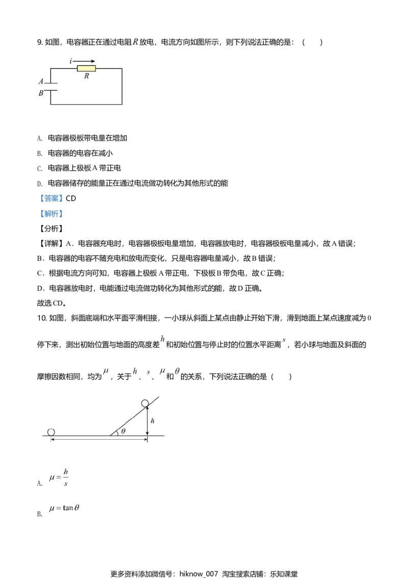 高一（下）期末联合考试物理试题（解析版）_E015高中全科试卷_物理试题_必修3_4.期末试卷_高一（下）期末联合考试物理试题