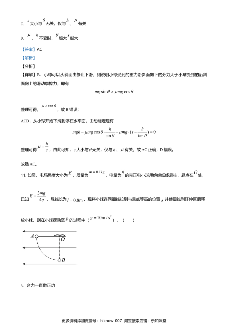 高一（下）期末联合考试物理试题（解析版）_E015高中全科试卷_物理试题_必修3_4.期末试卷_高一（下）期末联合考试物理试题