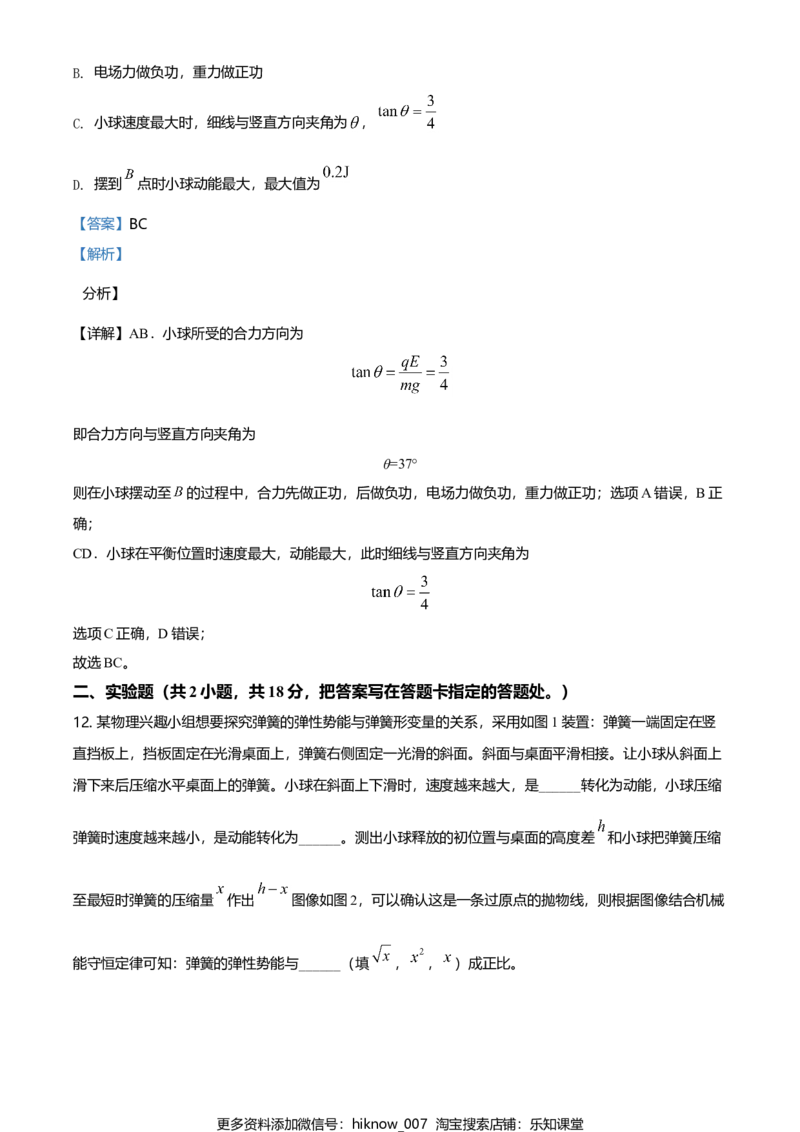 高一（下）期末联合考试物理试题（解析版）_E015高中全科试卷_物理试题_必修3_4.期末试卷_高一（下）期末联合考试物理试题