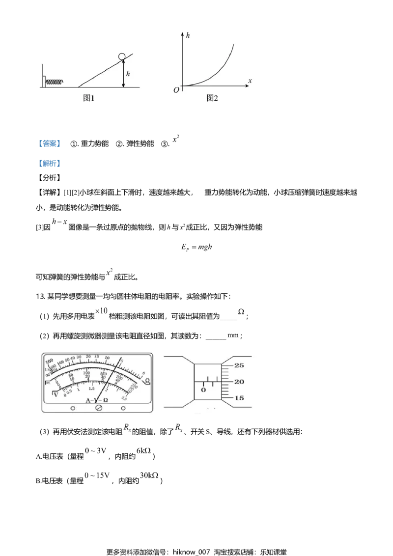 高一（下）期末联合考试物理试题（解析版）_E015高中全科试卷_物理试题_必修3_4.期末试卷_高一（下）期末联合考试物理试题