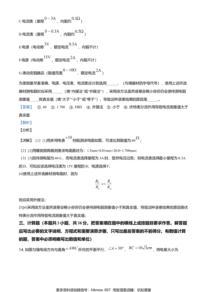 高一（下）期末联合考试物理试题（解析版）_E015高中全科试卷_物理试题_必修3_4.期末试卷_高一（下）期末联合考试物理试题